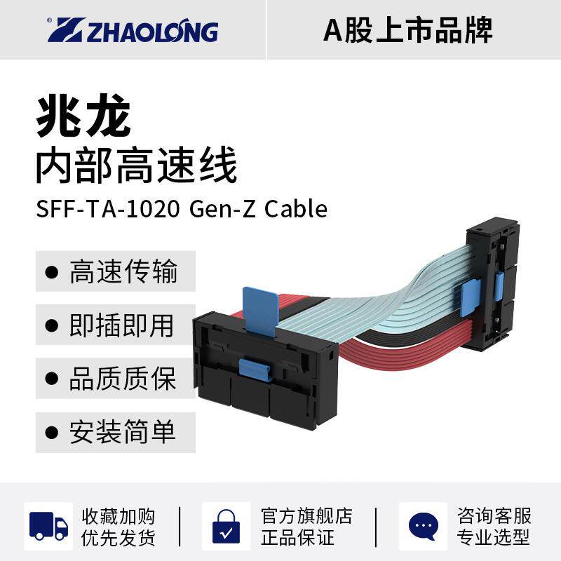 SFF-TA-1020 Gen-Z Cable
