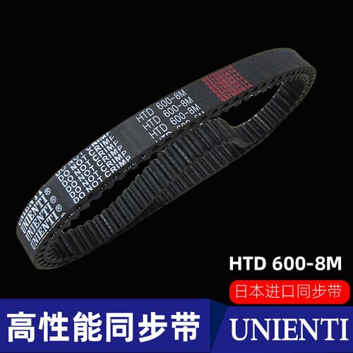 UNIENTI同步带HTD600-8M-624/608/640-S8M木工雕刻切纸机传动皮带