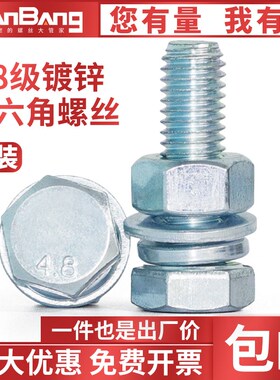 4.8级镀锌外六角螺丝加螺母组合装大全M6M8M10M12M14M16M18M20M24