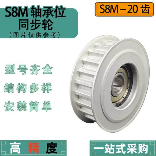 同步轮S8M20齿 中心轴承 涨紧轮 调节导向轮惰轮