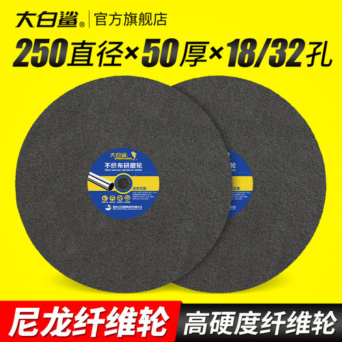 纤维轮尼龙轮抛光轮250mm金属不锈钢除锈打磨研磨轮5P7P9P12P14P