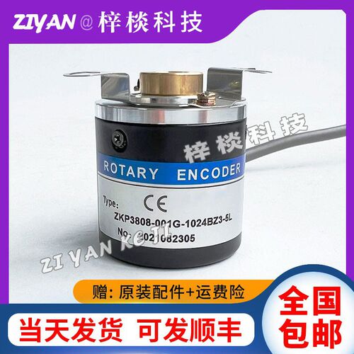 全新瑞普编码器ZKP3808-001G-1024BZ3-5L外径38mm半空轴1024 2500