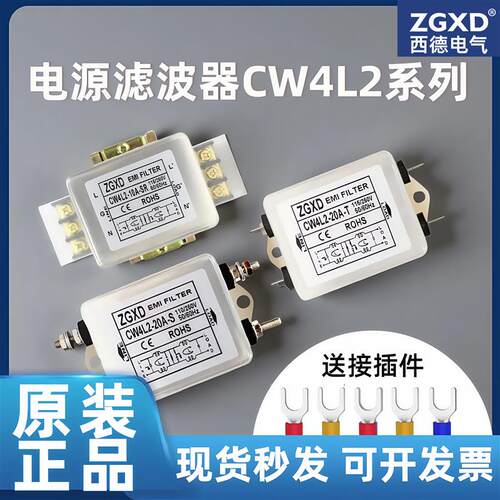 西德单相交流电源滤波器CW4L2 10A 20A 30A-S/T SRAC220V滤波