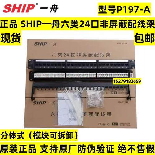 正品SHIP一舟六类配线架P197-24A G网络模块6类屏蔽配线架P199-24