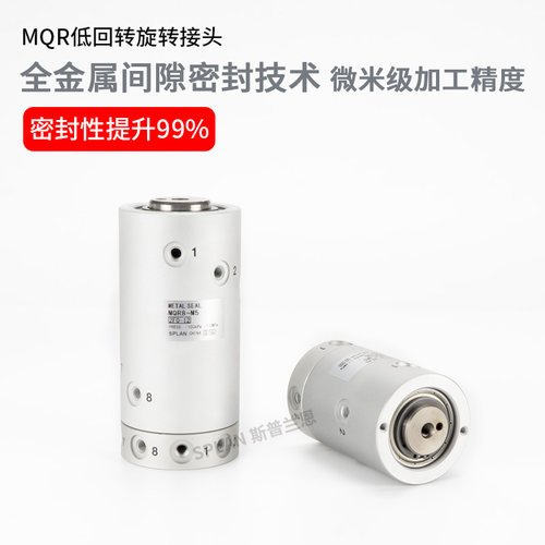 MQR低回转旋转接头MQR2/MQR4/MQR8/MRQ12/MQR16-M5万向多回路接头