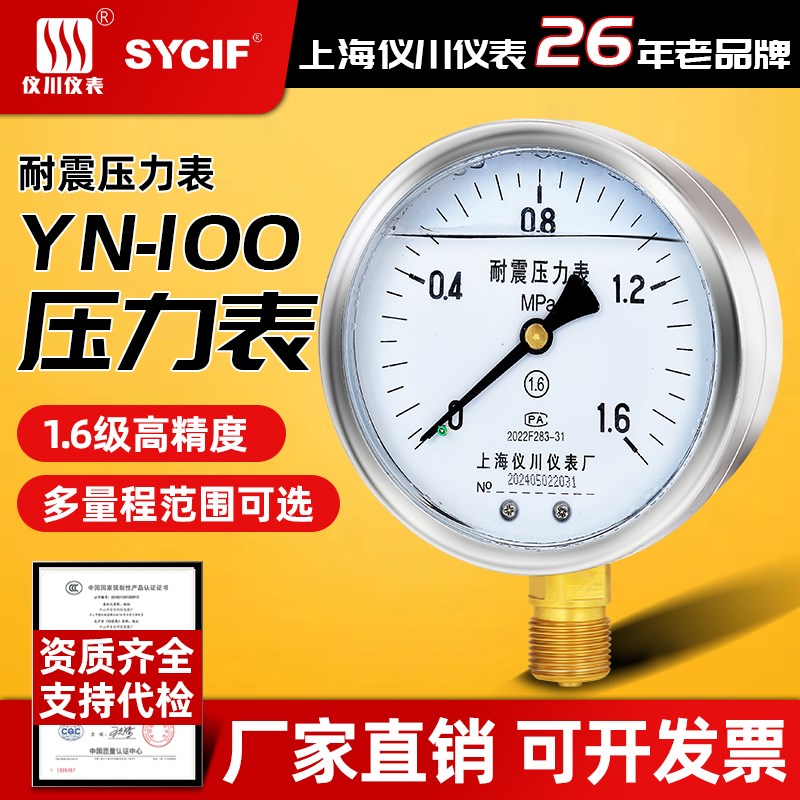 上海仪川仪表充油耐震压力表YN100防震抗震水压油压气压液压真空