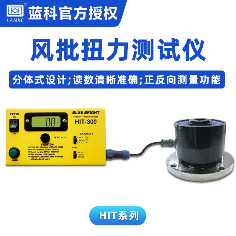 蓝科冲击式扭力测试仪测量电动扳手气动扳手油压脉冲扳手的扭力