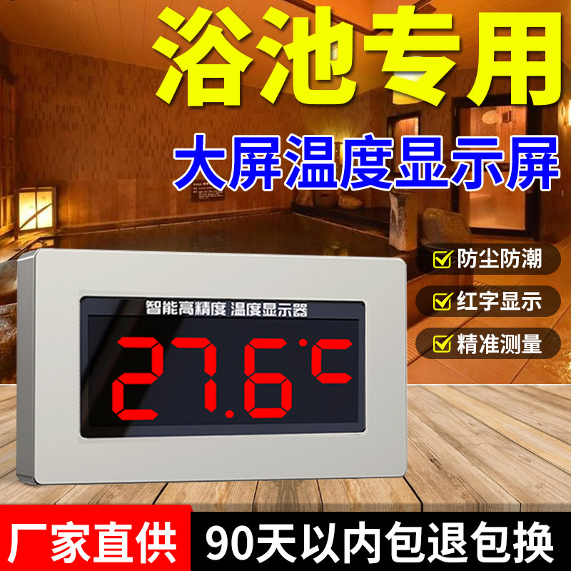 浴池温度显示器温度计测水温测量计温度检测器测温计水温测温仪器