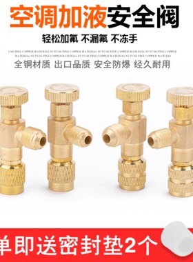 全铜加厚款家用空调加液安全阀R22加氟安全阀R410制冷冷媒开关阀