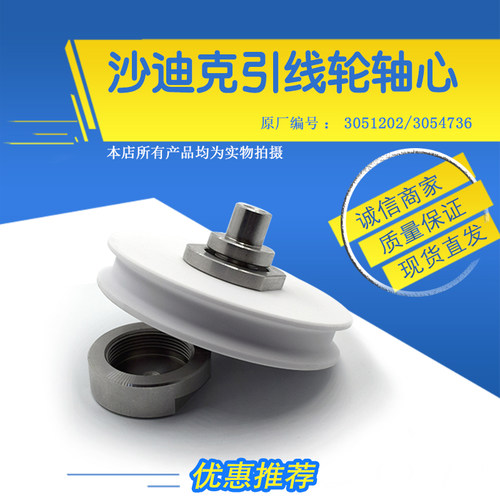 沙迪克慢走丝排丝轮S461陶瓷引线轮3051202不锈钢轴芯轴承 现货