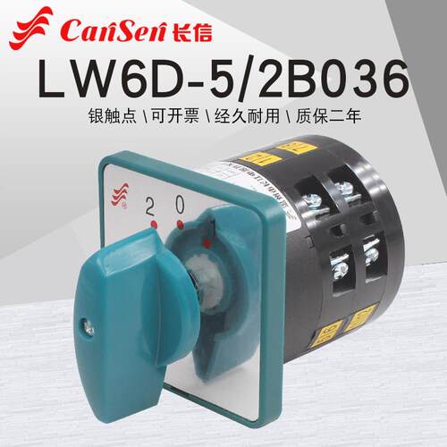 长信LW6D-2/B036万能转换开关220V双电源切换电机手自动电机倒顺