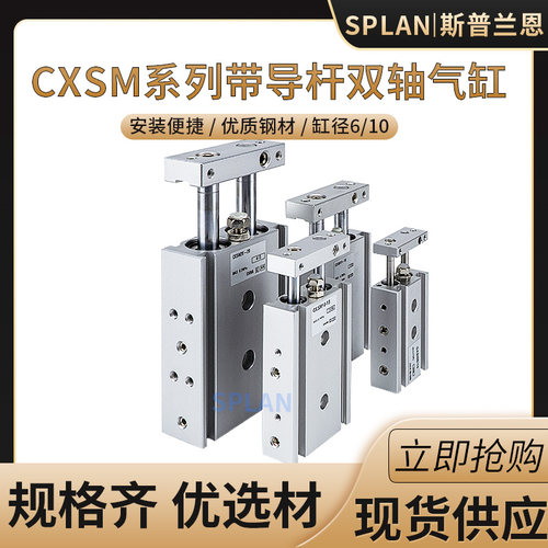 双轴双杆气缸小型TR6 CXSM10-10/20/30/40/50/60/75/100/125/150