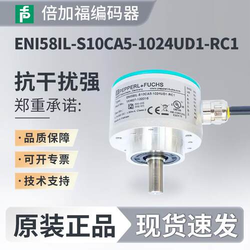 倍加福原装ENI58IL-S10CA5-1024UD1-RC1编码器 全新正品抗干扰强