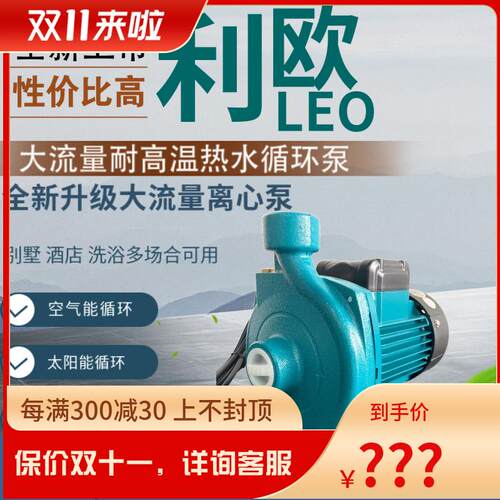 利欧热水循环泵ACM37F大流量空气能太阳能地暖增压循环泵家用220V