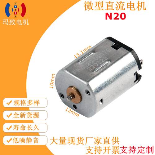 3.7V电压N20微型直流驱动电机 纹眉按摩器马达智能门锁小家电马达