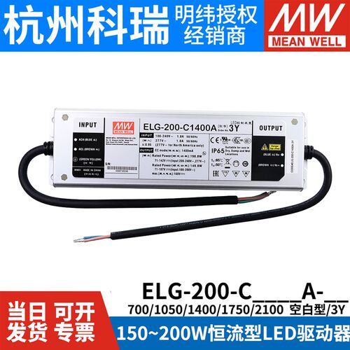 明纬LED恒压开关电源ELG-200-C700A/C1050A/C1400A/C1750A/C2100A