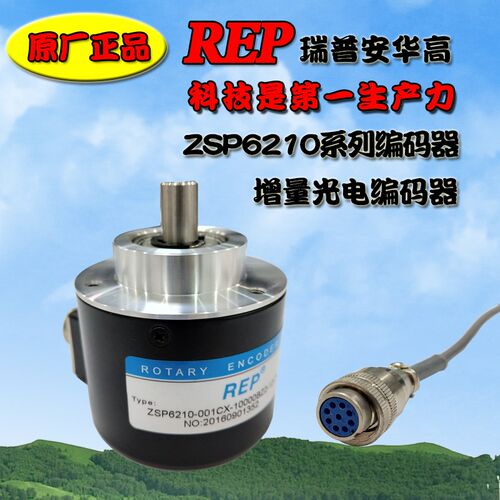 瑞普型号光电旋转编码器ZSP6210-001C-1200BZ3-11-26F(K)编码器