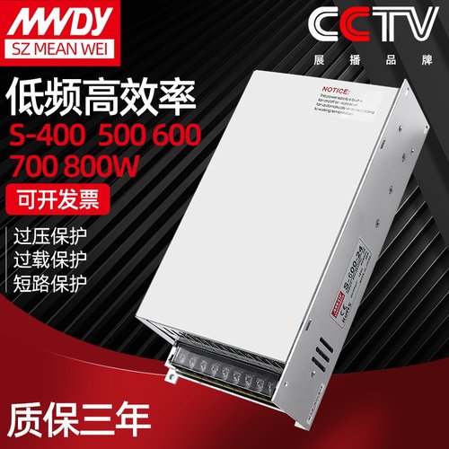 LED开关电源S-400 500 600W-2412V36V48变压器监控直流AC转DC自动
