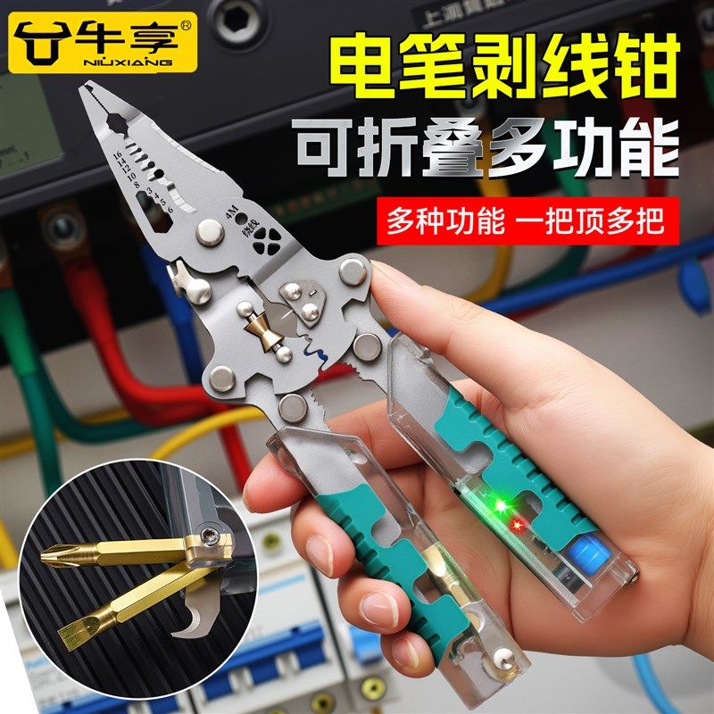 可折叠剥线钳多功能电工专用钳子新款电笔万用电工钳工业级尖嘴钳
