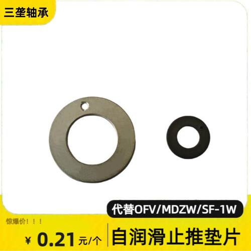 LSF-1W内径6-60三垄自润滑无油复合止推垫片铜镀锡轴承MDZW/OFU01