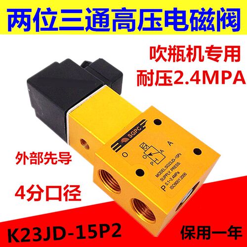 4分高压电磁阀 K23JD-15P2 外部先导气阀 吹瓶机耐压2.4MPA 220v