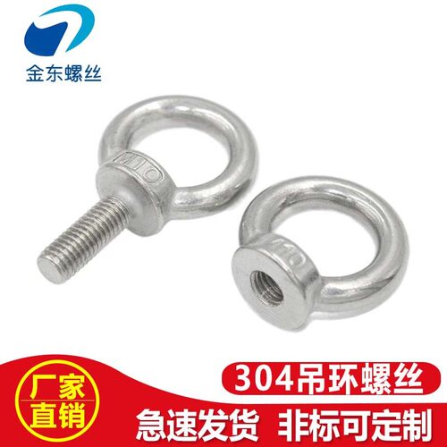 304不锈钢吊环螺丝带圈起重吊耳圆环环形船用螺栓M6M8M10M12直销