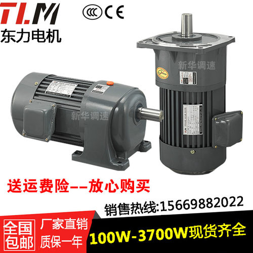 TLM东力齿轮减速电机200W400W750W输送带马达排屑机三相380V220V