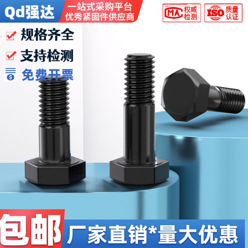 qd8.8级高强度半牙外六角螺栓发黑螺丝钉加长螺丝杆M6M8M10M12M14