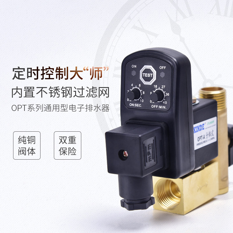 4分电子排水阀OPT-A 电子排水器OPT-B 空压机电磁阀自动排水器