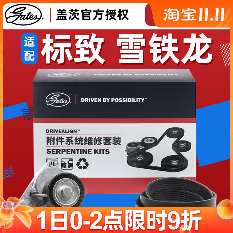 盖茨适配标致307世嘉408标志308发电机修理套装包附件皮带涨紧轮