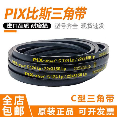 英国比斯PIX进口三角皮带C型C166 C167 C168 C169 C170 C171 C172