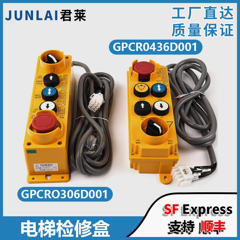 适用博林特电梯检修盒GPCR0306D001/0436D001智能检修手柄配件