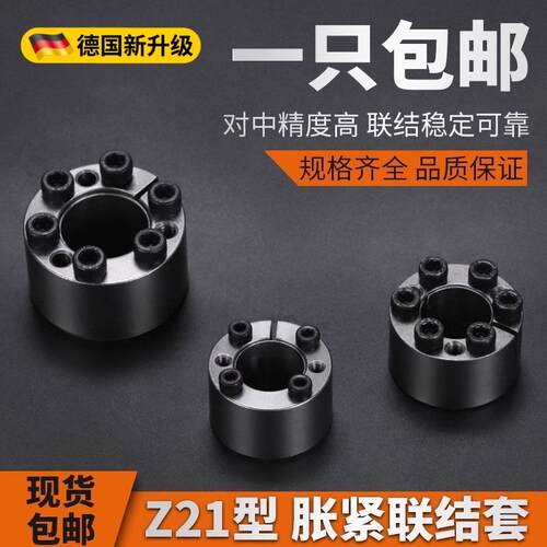 Z21胀紧套 ZJ18胀套涨套TLK350免键轴套KTR105张紧套锁紧套涨紧套