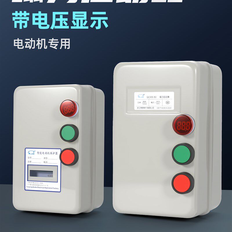磁力启动器QCX5 三相电机起动开关缺相过载电动机智能保护器380v