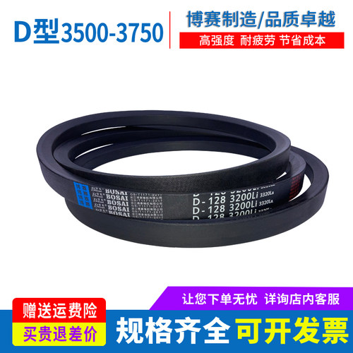 传动皮带三角带D型3500/3505/3550/3556/3650/3658/3700/3708/Li