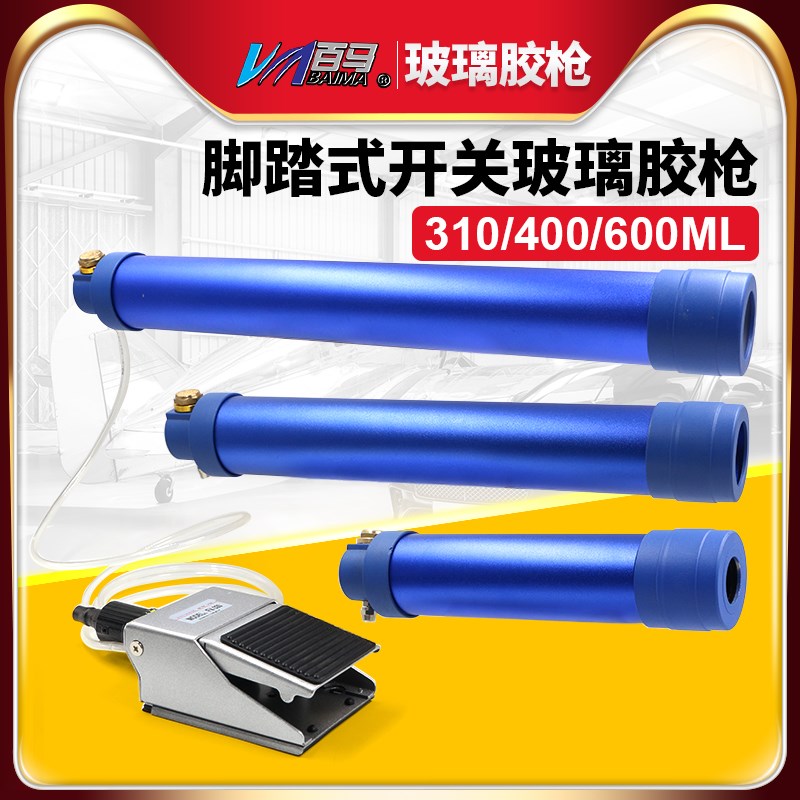 百马脚踏式玻璃胶枪脚踏涂窗脚踩式310ml硬胶400ml软胶600ml筒枪