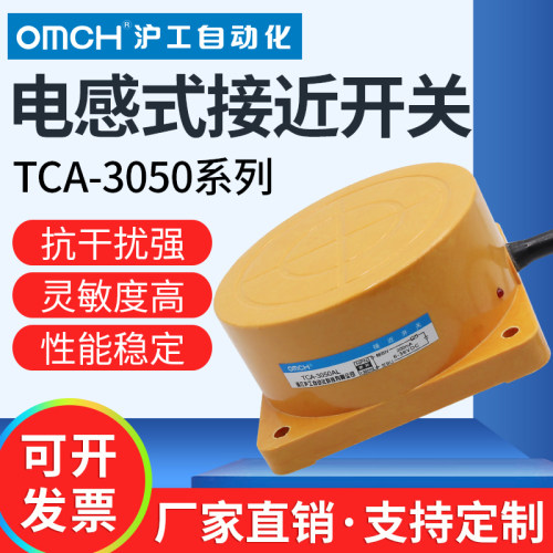 沪工扁形电感式接近开关TCA-3050(2050)系列 常开常闭传感器24V