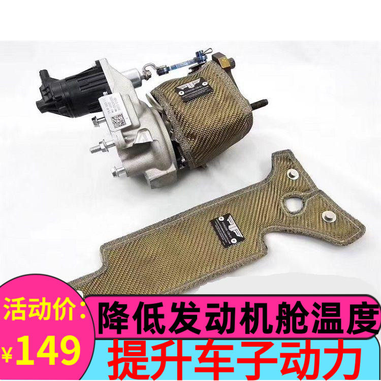十代思域1.5T crv 汽车涡轮改装隔热罩隔热棉增压器热屏蔽保护毯