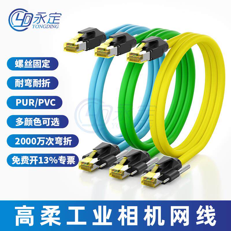 永定工业相机网线屏蔽高柔拖链CAT6A超六类万兆带螺丝锁PUR耐磨