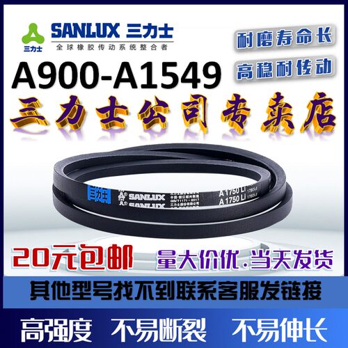 三力士三角带A900-1549电切割机器设备橡胶工业V传动皮带型123467