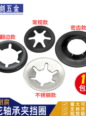 65锰弹簧卡圈密型轴承夹挡圈轴用梅花卡簧轴承垫圈翻边带帽梅花夹
