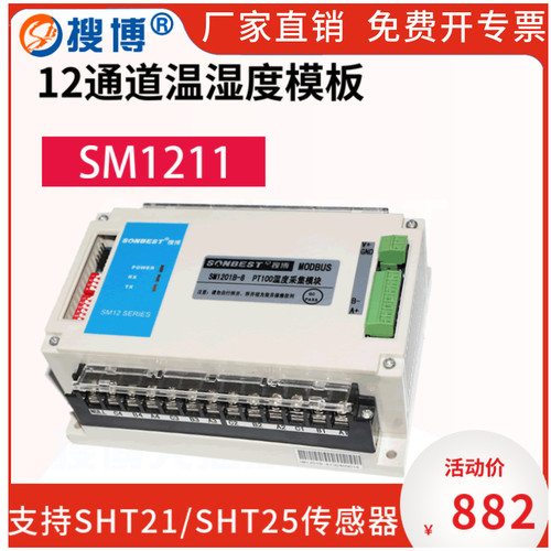 温湿度计传感器变送器工业级高精度485温湿度记录仪