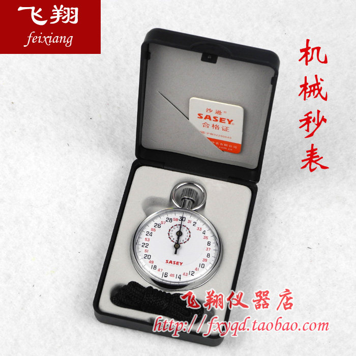 特价正品机械停表/钻石机芯机械秒表/机械停钟/上海产