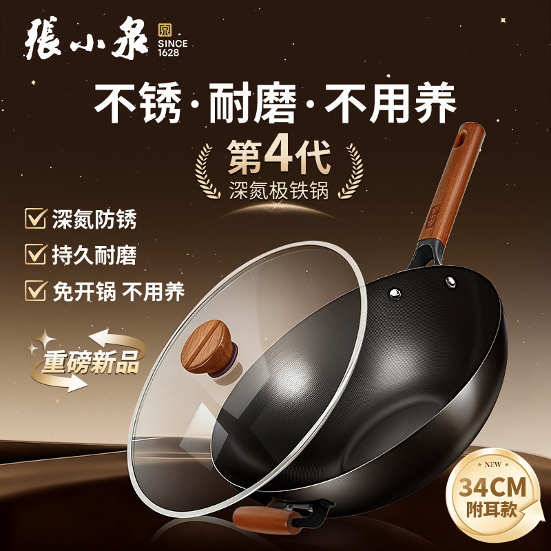 张小泉34CM黑金刚极铁锅附耳款铁锅炒锅家用无涂层免开锅非不粘