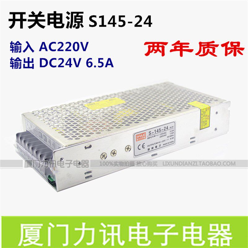 开关电源S145-24 24V 6.5A LED专用电源 工控稳压电源 质保两年