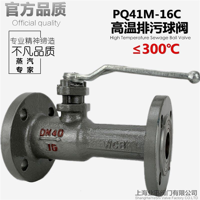 PQ41M-16C锅炉快速排污阀高温蒸汽导热油碳钢铸钢一体式法兰球阀