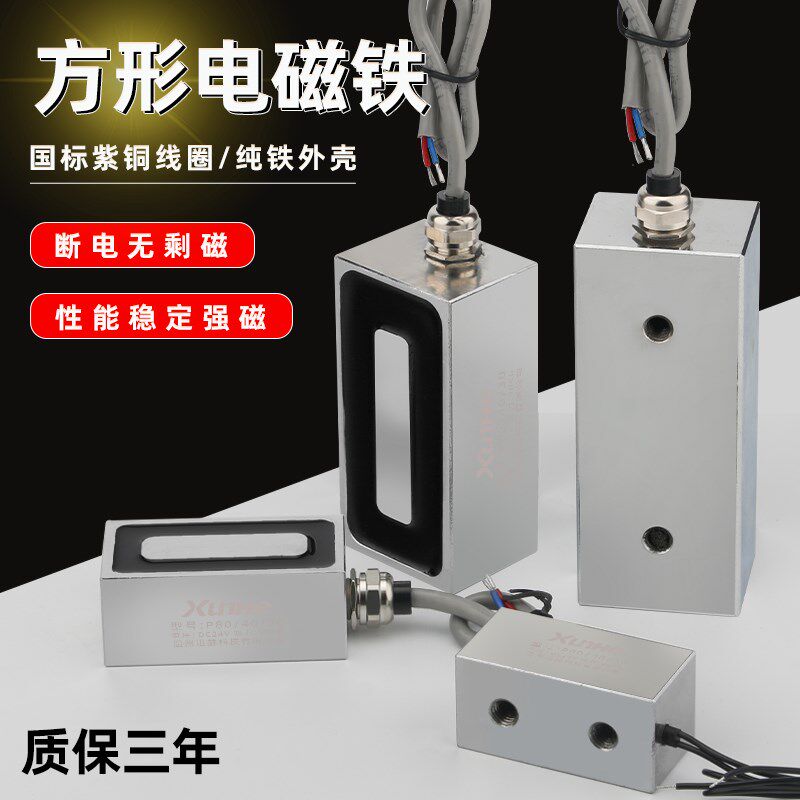 长方形电磁铁12V强磁直流电吸盘DC24V强力大吸力吸盘方形磁铁定制