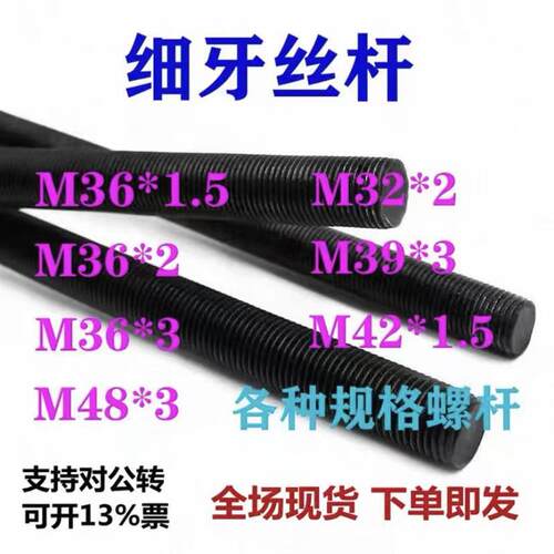 加大加粗细牙丝杆42*1.5*1米8.8级细螺杆48*2/56*3高强度牙条64*4