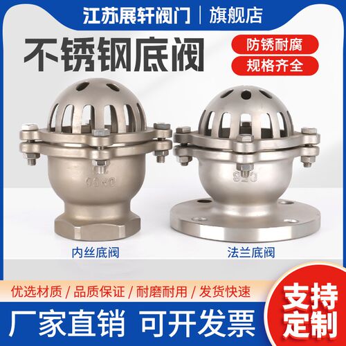 304不锈钢底阀丝扣法兰水泵吸水止回阀H12W-6PPN10升降式底阀H42W