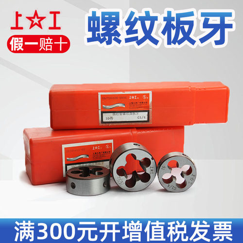 上工管螺纹板牙圆板牙 R ZG Z NPT G1/8 1/4 1/2 3/8 1寸水管板牙